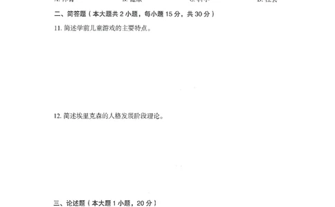 25下-幼儿-保教知识-模拟卷4_教资_36🔥26上：各机构教资笔试押题汇总（西米学府汇总）_26上教资：幼儿押题汇总(1)_3.幼儿园-模拟6套卷-J姜（完结）