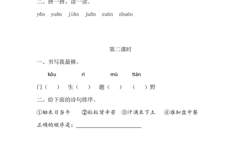 语文园地四课时练_25秋七彩课堂统编版语文一年级上册教学资源包_七彩课堂统编版语文一年级上册习题_课时练