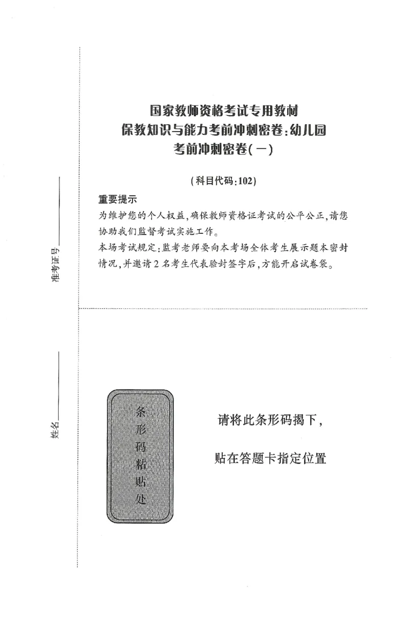 25-幼儿园-保教知识-考前冲刺卷1_教资_36🔥26上：各机构教资笔试押题汇总（西米学府汇总）_26上教资：幼儿押题汇总(1)_1.幼儿园-冲刺密卷3套卷-H图