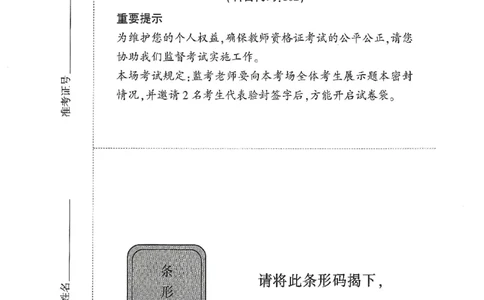 25-幼儿园-保教知识-考前冲刺卷1_教资_36🔥26上：各机构教资笔试押题汇总（西米学府汇总）_26上教资：幼儿押题汇总(1)_1.幼儿园-冲刺密卷3套卷-H图