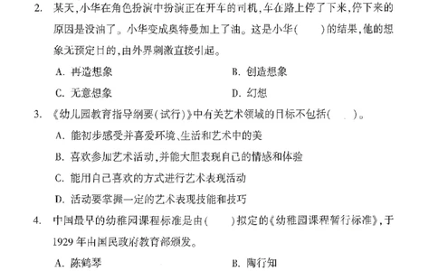 25-幼儿园-保教知识-考前冲刺卷1_教资_36🔥26上：各机构教资笔试押题汇总（西米学府汇总）_26上教资：幼儿押题汇总(1)_1.幼儿园-冲刺密卷3套卷-H图