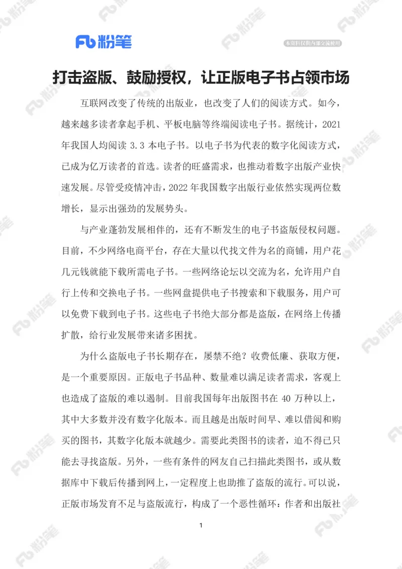 2023.02.12打击盗版电子书_2026考公资料_（10）粉笔_2025粉笔国考省考980（课＋笔记）_粉笔980（25多省）_1、粉笔时政_2、F晨读时政_2023年_02月