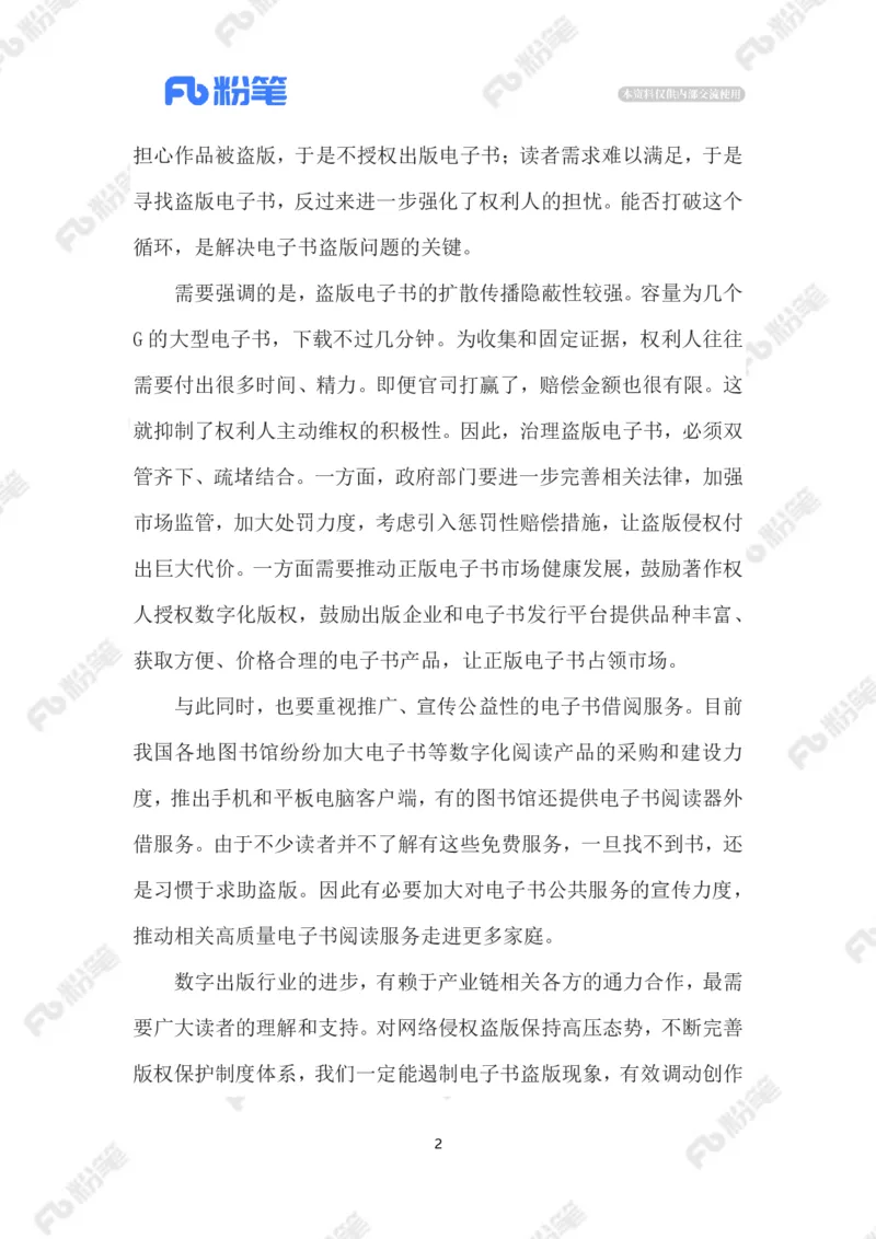 2023.02.12打击盗版电子书_2026考公资料_（10）粉笔_2025粉笔国考省考980（课＋笔记）_粉笔980（25多省）_1、粉笔时政_2、F晨读时政_2023年_02月