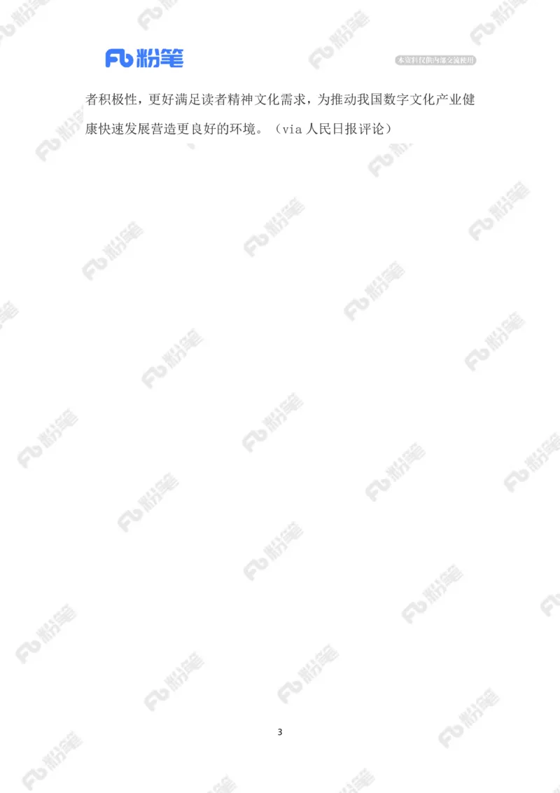 2023.02.12打击盗版电子书_2026考公资料_（10）粉笔_2025粉笔国考省考980（课＋笔记）_粉笔980（25多省）_1、粉笔时政_2、F晨读时政_2023年_02月