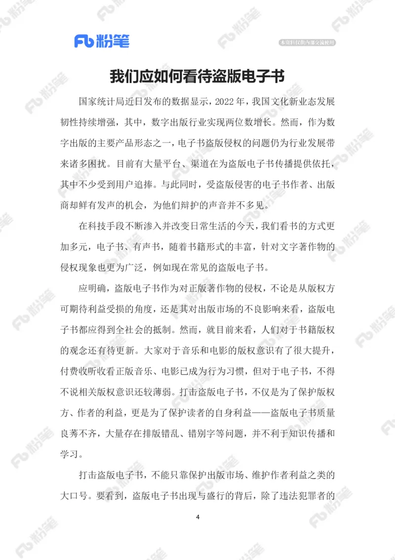 2023.02.12打击盗版电子书_2026考公资料_（10）粉笔_2025粉笔国考省考980（课＋笔记）_粉笔980（25多省）_1、粉笔时政_2、F晨读时政_2023年_02月