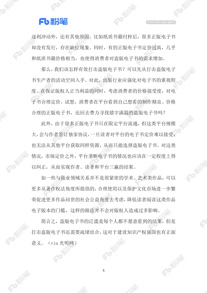 2023.02.12打击盗版电子书_2026考公资料_（10）粉笔_2025粉笔国考省考980（课＋笔记）_粉笔980（25多省）_1、粉笔时政_2、F晨读时政_2023年_02月