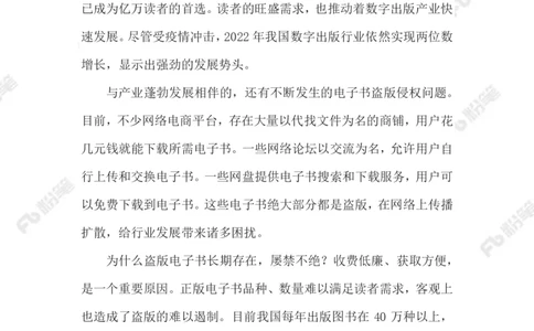 2023.02.12打击盗版电子书_2026考公资料_（10）粉笔_2025粉笔国考省考980（课＋笔记）_粉笔980（25多省）_1、粉笔时政_2、F晨读时政_2023年_02月
