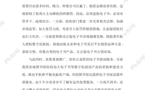2023.02.12打击盗版电子书_2026考公资料_（10）粉笔_2025粉笔国考省考980（课＋笔记）_粉笔980（25多省）_1、粉笔时政_2、F晨读时政_2023年_02月