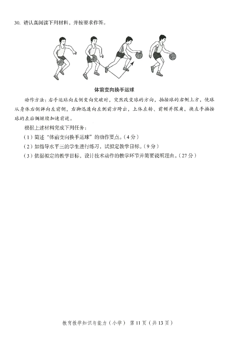 25下－小学教育知识-终极模考卷2_教资_36🔥26上：各机构教资笔试押题汇总（西米学府汇总）_26上教资：小学押题汇总(1)_2.小学-终极模考6套卷-F笔（完结）
