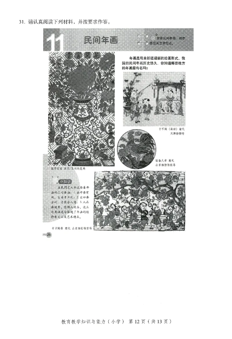 25下－小学教育知识-终极模考卷2_教资_36🔥26上：各机构教资笔试押题汇总（西米学府汇总）_26上教资：小学押题汇总(1)_2.小学-终极模考6套卷-F笔（完结）