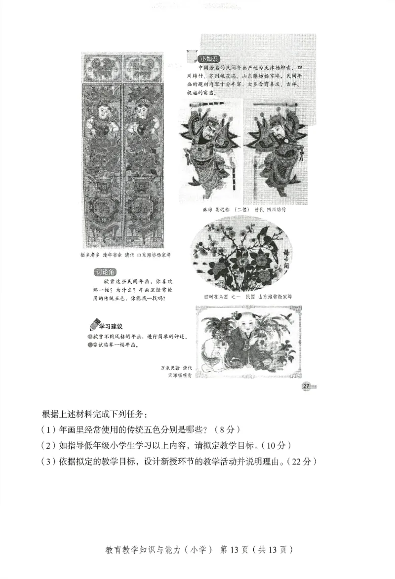 25下－小学教育知识-终极模考卷2_教资_36🔥26上：各机构教资笔试押题汇总（西米学府汇总）_26上教资：小学押题汇总(1)_2.小学-终极模考6套卷-F笔（完结）