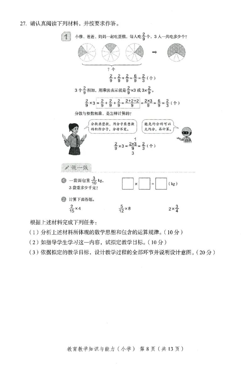25下－小学教育知识-终极模考卷2_教资_36🔥26上：各机构教资笔试押题汇总（西米学府汇总）_26上教资：小学押题汇总(1)_2.小学-终极模考6套卷-F笔（完结）