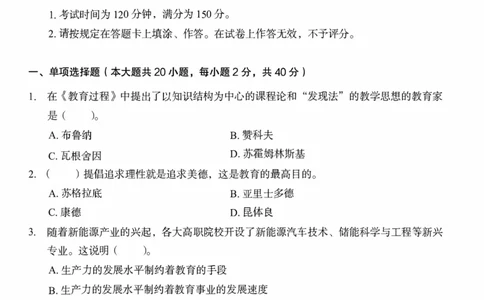 25下－小学教育知识-终极模考卷2_教资_36🔥26上：各机构教资笔试押题汇总（西米学府汇总）_26上教资：小学押题汇总(1)_2.小学-终极模考6套卷-F笔（完结）
