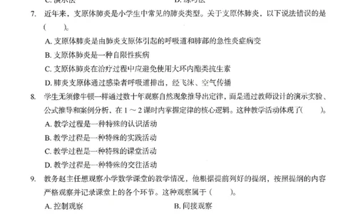25下－小学教育知识-终极模考卷2_教资_36🔥26上：各机构教资笔试押题汇总（西米学府汇总）_26上教资：小学押题汇总(1)_2.小学-终极模考6套卷-F笔（完结）