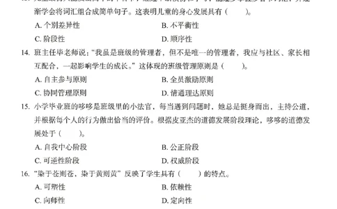 25下－小学教育知识-终极模考卷2_教资_36🔥26上：各机构教资笔试押题汇总（西米学府汇总）_26上教资：小学押题汇总(1)_2.小学-终极模考6套卷-F笔（完结）