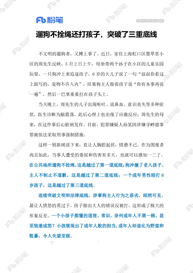 2023.05.15文明遛狗（标注版）_2026考公资料_（10）粉笔_2025粉笔国考省考980（课＋笔记）_粉笔980（25多省）_1、粉笔时政_2、F晨读时政_2023年_05月