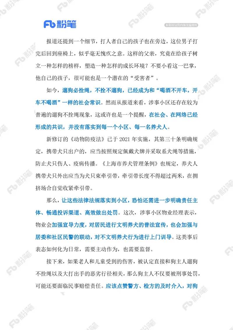 2023.05.15文明遛狗（标注版）_2026考公资料_（10）粉笔_2025粉笔国考省考980（课＋笔记）_粉笔980（25多省）_1、粉笔时政_2、F晨读时政_2023年_05月