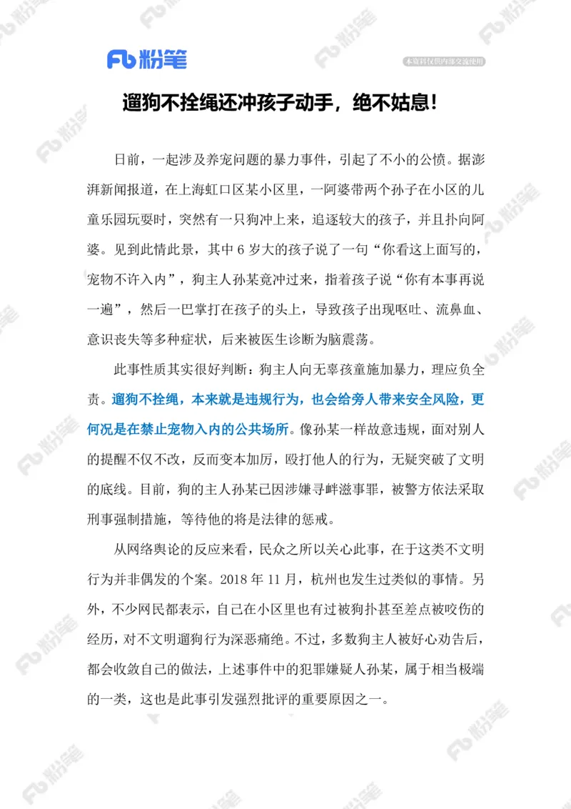 2023.05.15文明遛狗（标注版）_2026考公资料_（10）粉笔_2025粉笔国考省考980（课＋笔记）_粉笔980（25多省）_1、粉笔时政_2、F晨读时政_2023年_05月