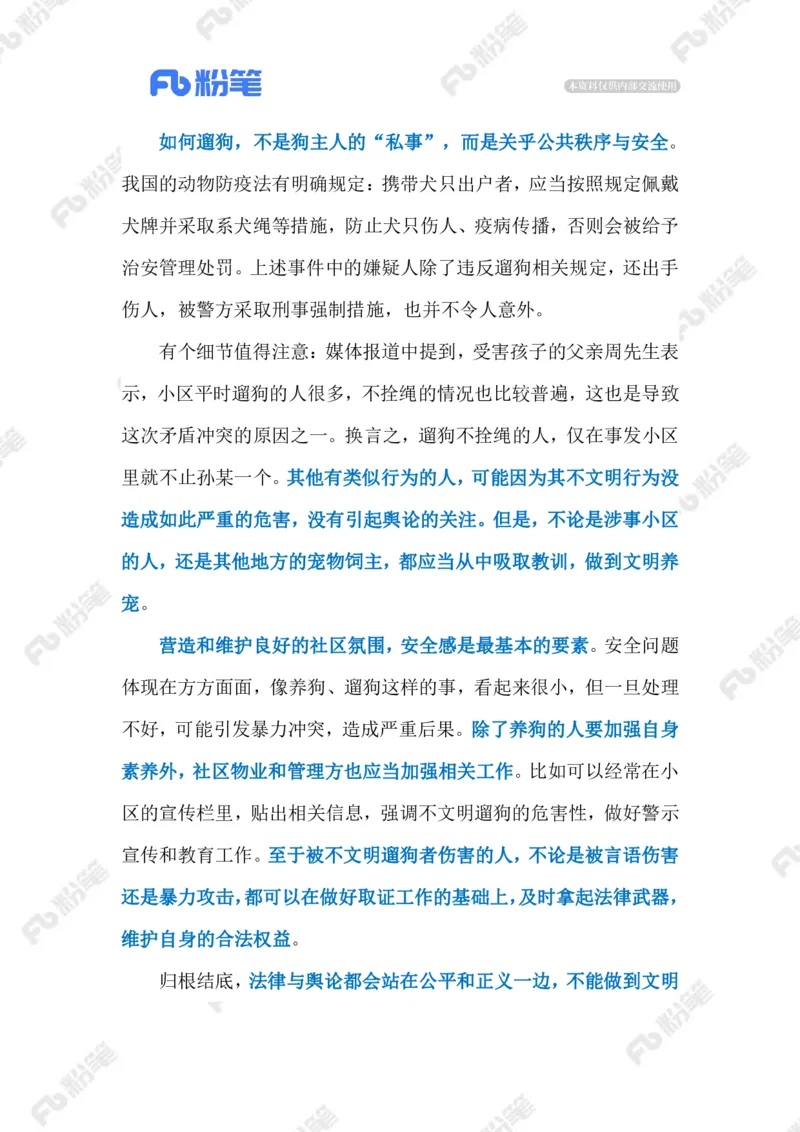 2023.05.15文明遛狗（标注版）_2026考公资料_（10）粉笔_2025粉笔国考省考980（课＋笔记）_粉笔980（25多省）_1、粉笔时政_2、F晨读时政_2023年_05月