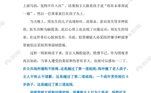 2023.05.15文明遛狗（标注版）_2026考公资料_（10）粉笔_2025粉笔国考省考980（课＋笔记）_粉笔980（25多省）_1、粉笔时政_2、F晨读时政_2023年_05月