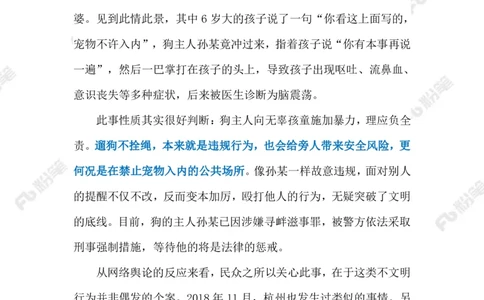 2023.05.15文明遛狗（标注版）_2026考公资料_（10）粉笔_2025粉笔国考省考980（课＋笔记）_粉笔980（25多省）_1、粉笔时政_2、F晨读时政_2023年_05月