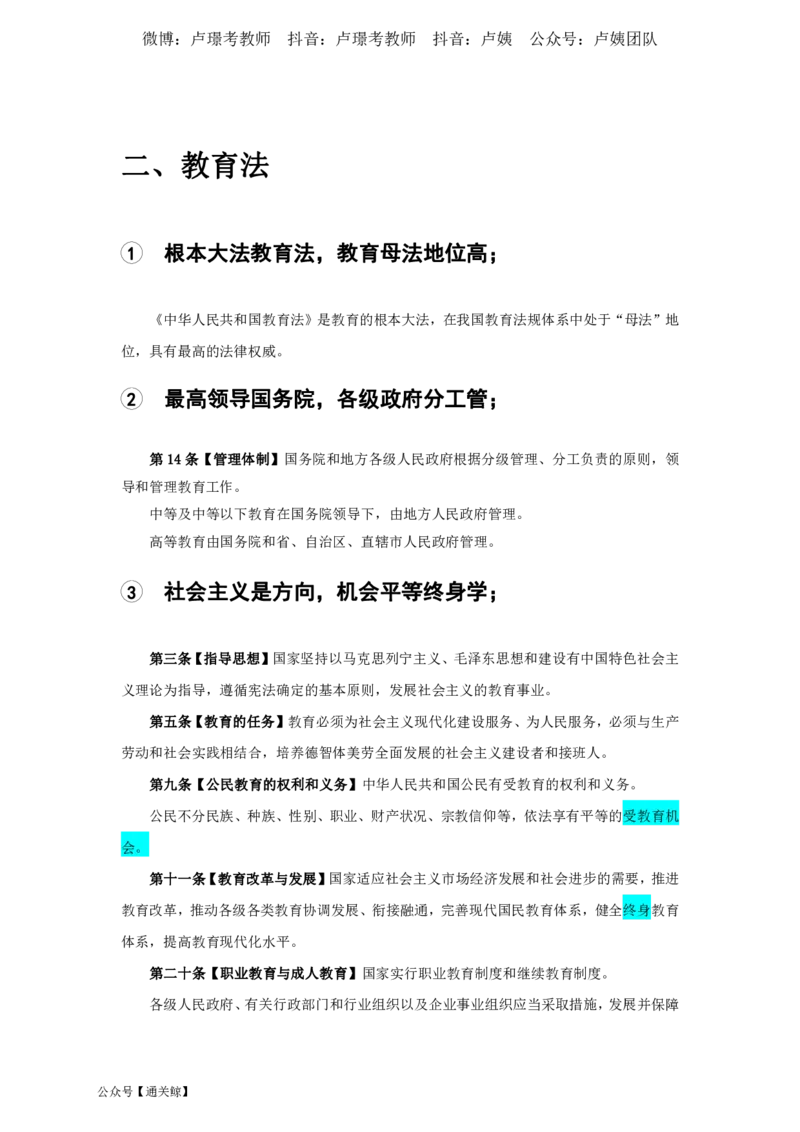 Lu姨法律考点记忆口诀-通关鲸_教资_初高中2026教资_26上资料（持续更新）_06补充资料_08法律考点