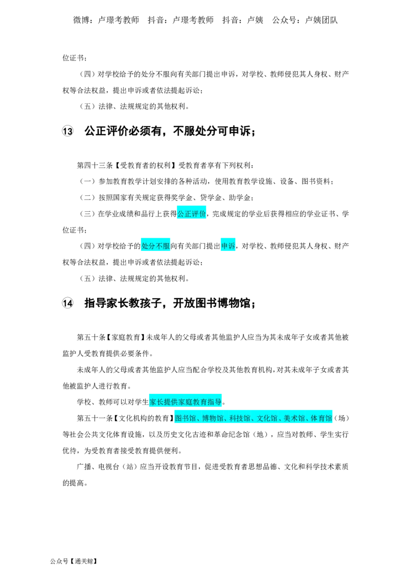 Lu姨法律考点记忆口诀-通关鲸_教资_初高中2026教资_26上资料（持续更新）_06补充资料_08法律考点