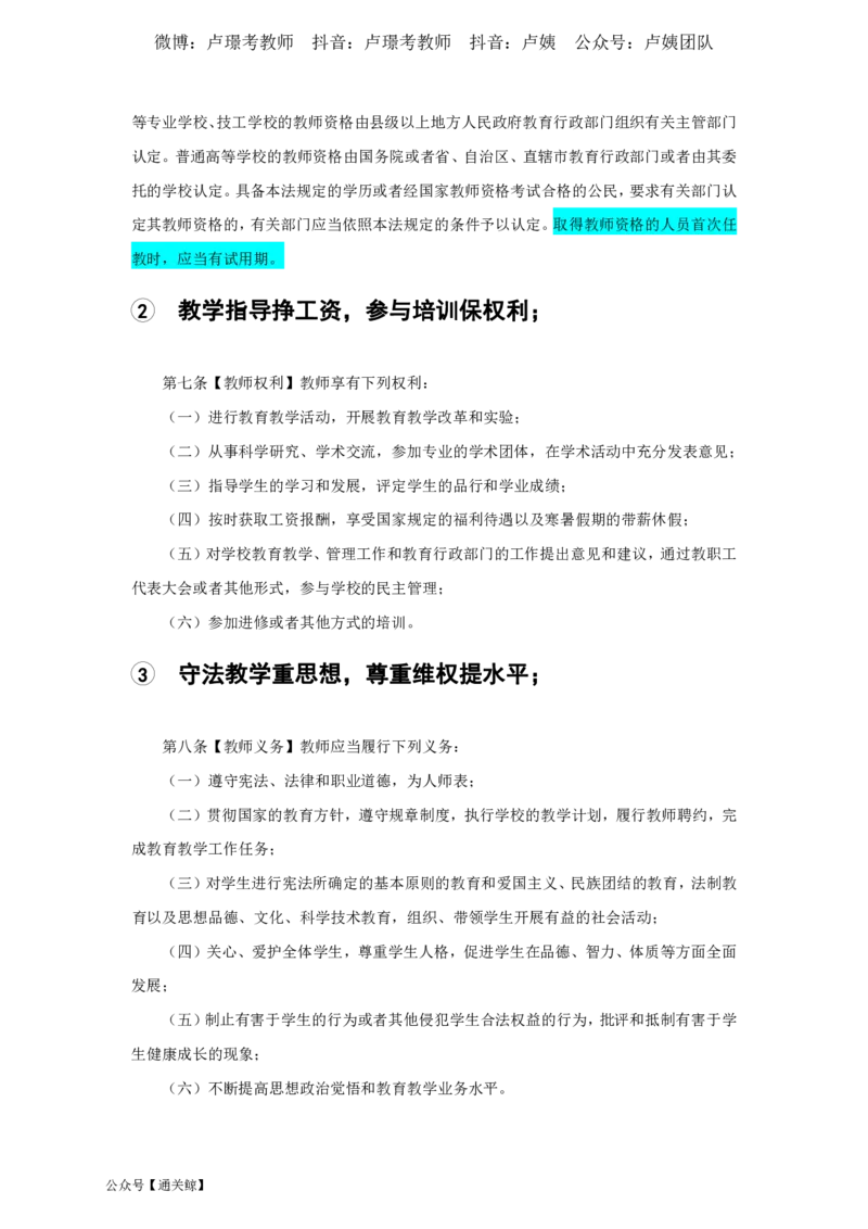 Lu姨法律考点记忆口诀-通关鲸_教资_初高中2026教资_26上资料（持续更新）_06补充资料_08法律考点