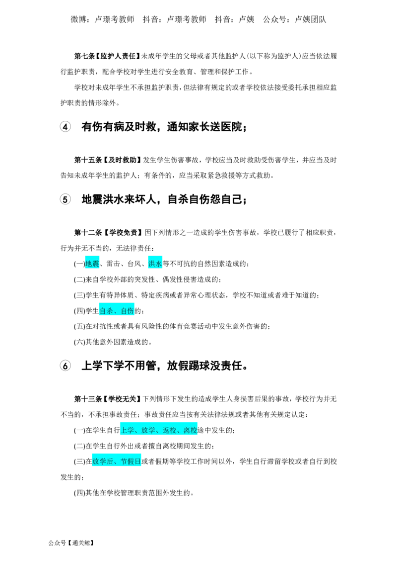 Lu姨法律考点记忆口诀-通关鲸_教资_初高中2026教资_26上资料（持续更新）_06补充资料_08法律考点