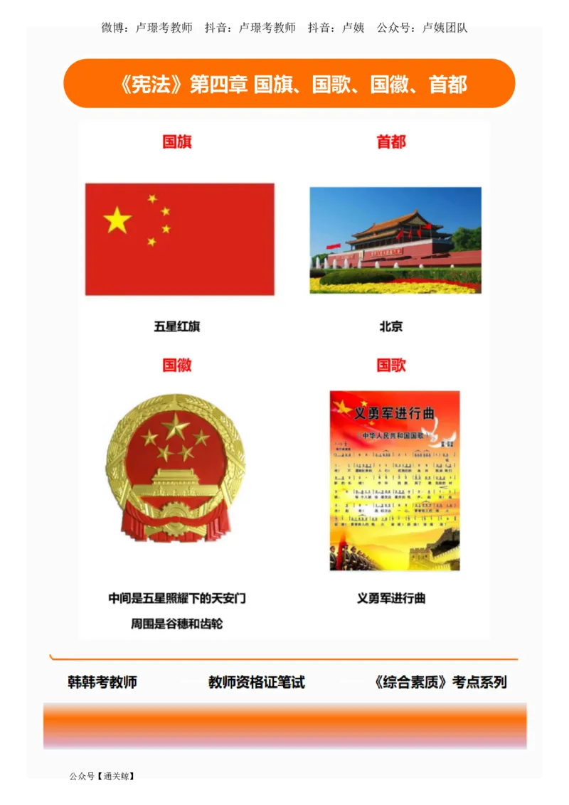 Lu姨法律考点记忆口诀-通关鲸_教资_初高中2026教资_26上资料（持续更新）_06补充资料_08法律考点