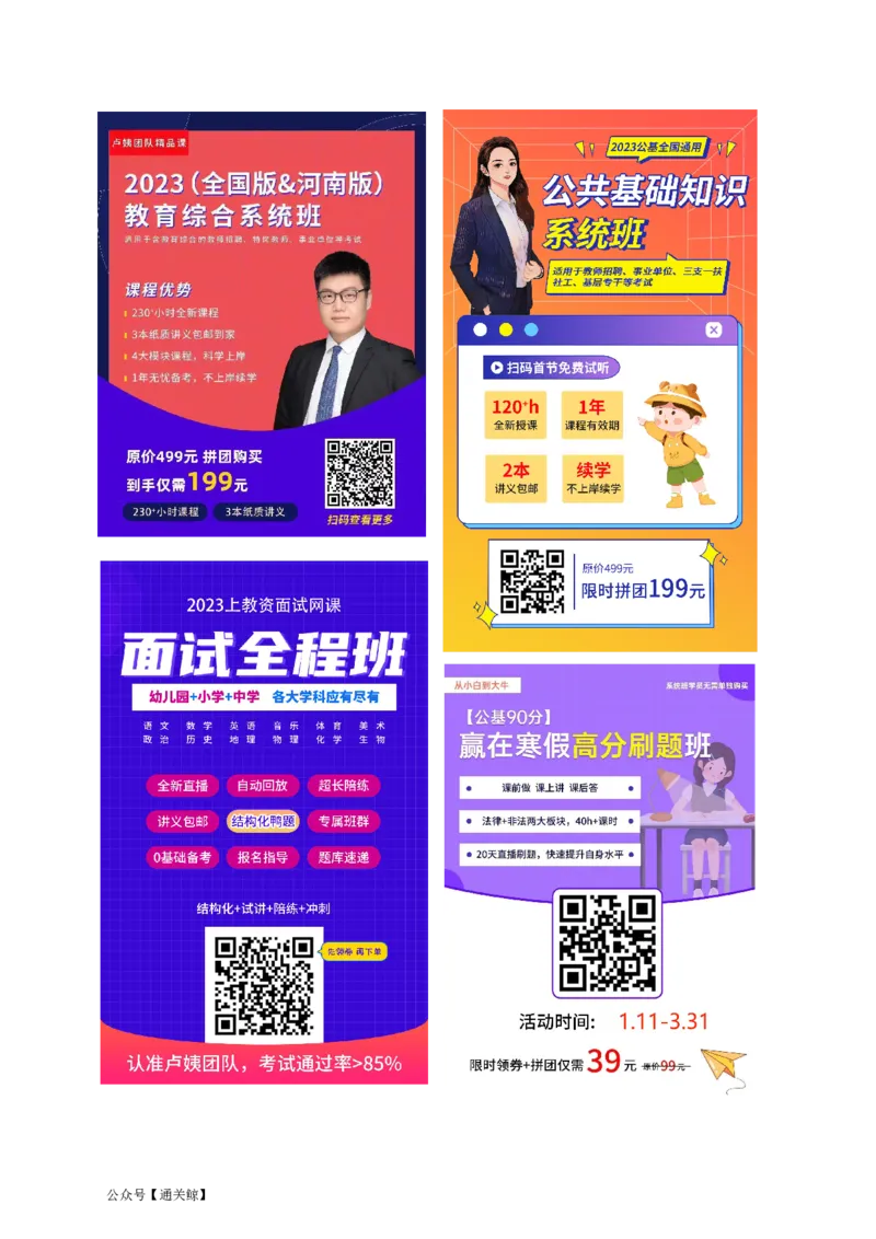 Lu姨法律考点记忆口诀-通关鲸_教资_初高中2026教资_26上资料（持续更新）_06补充资料_08法律考点