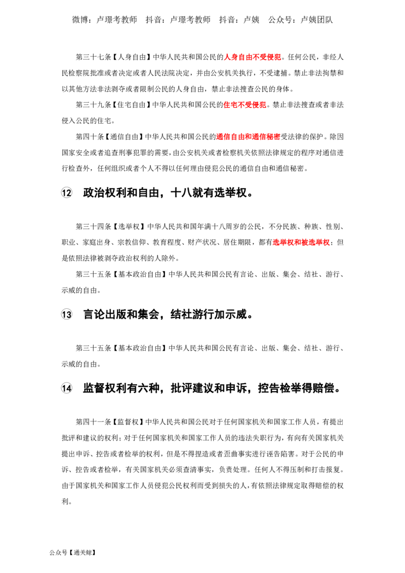 Lu姨法律考点记忆口诀-通关鲸_教资_初高中2026教资_26上资料（持续更新）_06补充资料_08法律考点