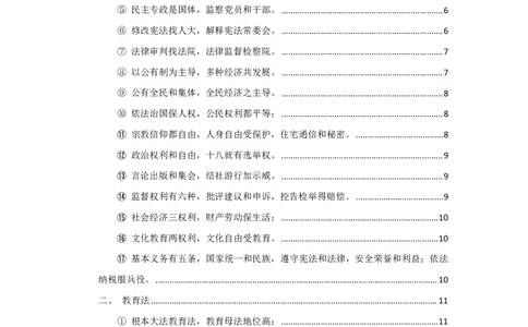 Lu姨法律考点记忆口诀-通关鲸_教资_初高中2026教资_26上资料（持续更新）_06补充资料_08法律考点