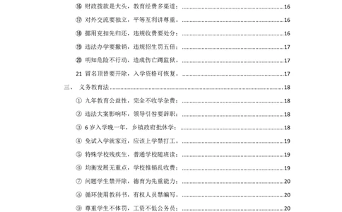 Lu姨法律考点记忆口诀-通关鲸_教资_初高中2026教资_26上资料（持续更新）_06补充资料_08法律考点