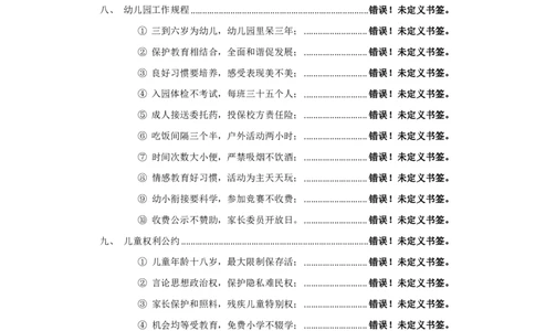 Lu姨法律考点记忆口诀-通关鲸_教资_初高中2026教资_26上资料（持续更新）_06补充资料_08法律考点