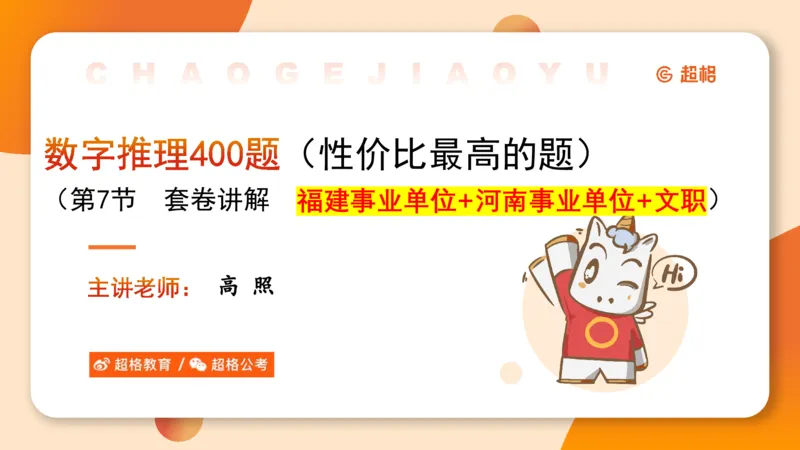 数字推理7（含归纳）_2026考公资料_超格合集_数资高照合集_数量关系高照合集⭐⭐⭐_数推2025高照数字推理400题_PPT