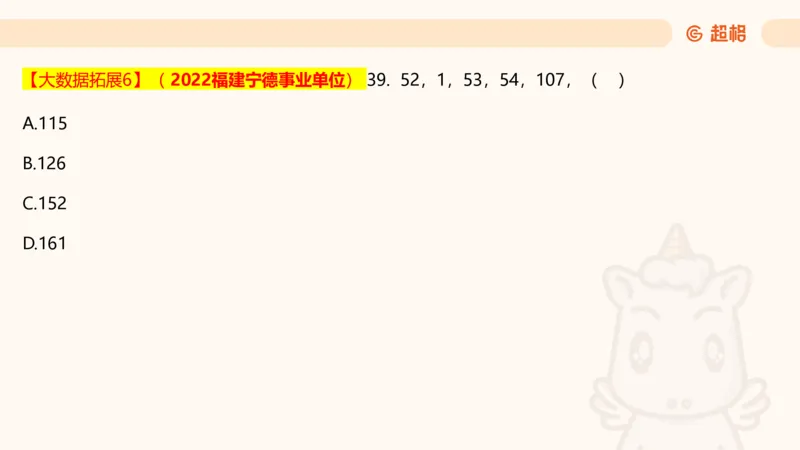 数字推理7（含归纳）_2026考公资料_超格合集_数资高照合集_数量关系高照合集⭐⭐⭐_数推2025高照数字推理400题_PPT
