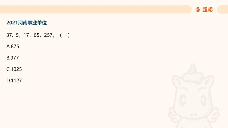 数字推理7（含归纳）_2026考公资料_超格合集_数资高照合集_数量关系高照合集⭐⭐⭐_数推2025高照数字推理400题_PPT