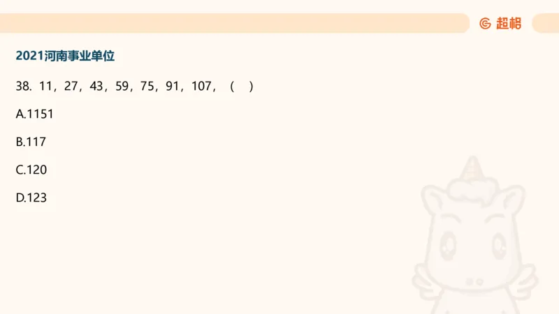 数字推理7（含归纳）_2026考公资料_超格合集_数资高照合集_数量关系高照合集⭐⭐⭐_数推2025高照数字推理400题_PPT