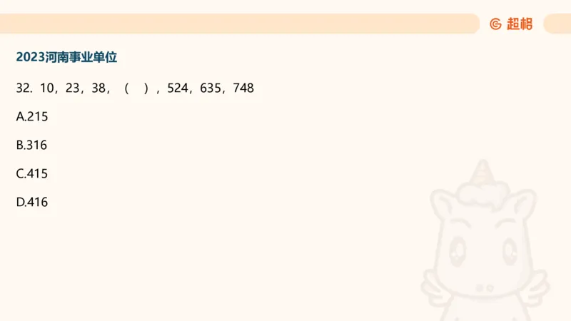 数字推理7（含归纳）_2026考公资料_超格合集_数资高照合集_数量关系高照合集⭐⭐⭐_数推2025高照数字推理400题_PPT