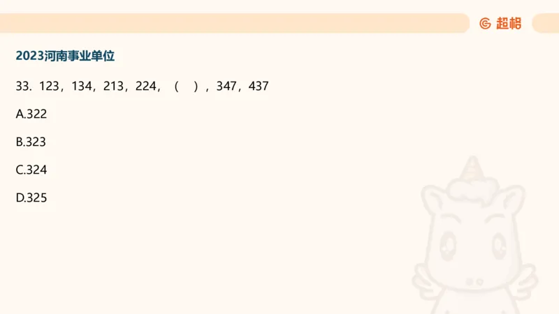 数字推理7（含归纳）_2026考公资料_超格合集_数资高照合集_数量关系高照合集⭐⭐⭐_数推2025高照数字推理400题_PPT