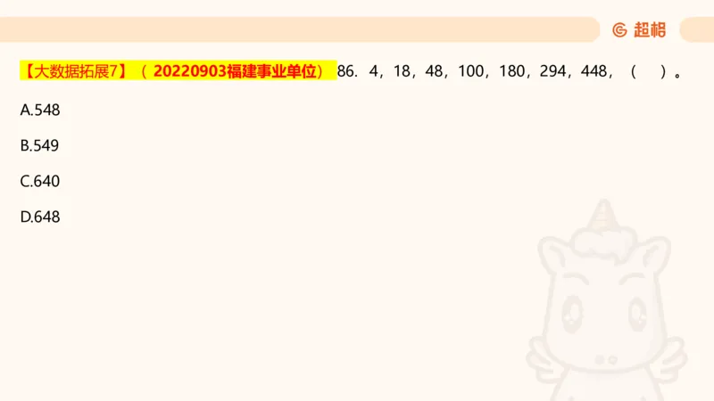 数字推理7（含归纳）_2026考公资料_超格合集_数资高照合集_数量关系高照合集⭐⭐⭐_数推2025高照数字推理400题_PPT