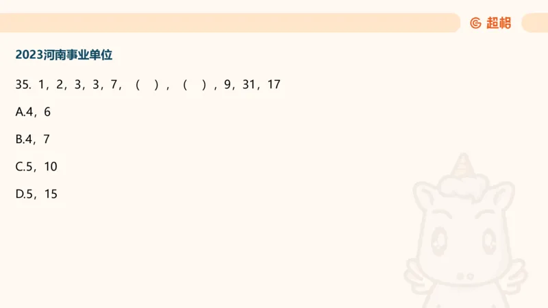 数字推理7（含归纳）_2026考公资料_超格合集_数资高照合集_数量关系高照合集⭐⭐⭐_数推2025高照数字推理400题_PPT