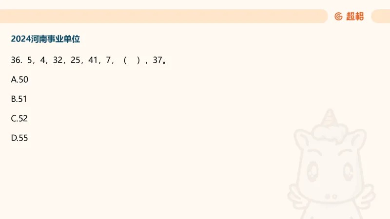 数字推理7（含归纳）_2026考公资料_超格合集_数资高照合集_数量关系高照合集⭐⭐⭐_数推2025高照数字推理400题_PPT