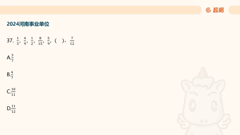 数字推理7（含归纳）_2026考公资料_超格合集_数资高照合集_数量关系高照合集⭐⭐⭐_数推2025高照数字推理400题_PPT