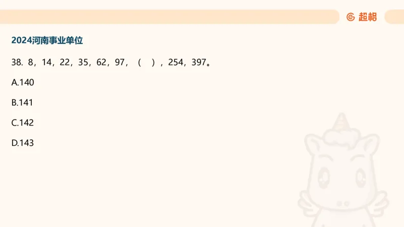 数字推理7（含归纳）_2026考公资料_超格合集_数资高照合集_数量关系高照合集⭐⭐⭐_数推2025高照数字推理400题_PPT