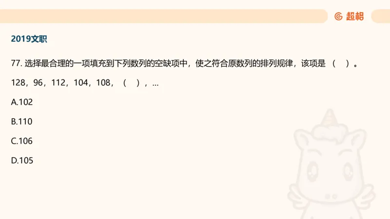 数字推理7（含归纳）_2026考公资料_超格合集_数资高照合集_数量关系高照合集⭐⭐⭐_数推2025高照数字推理400题_PPT