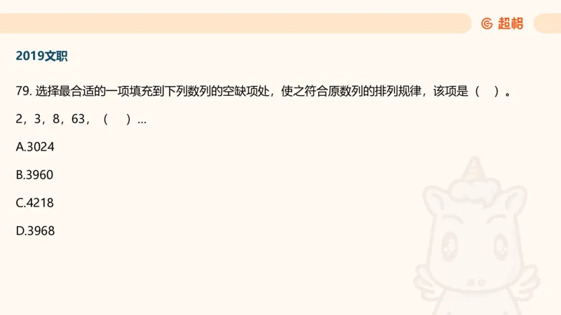 数字推理7（含归纳）_2026考公资料_超格合集_数资高照合集_数量关系高照合集⭐⭐⭐_数推2025高照数字推理400题_PPT