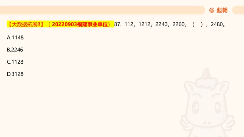 数字推理7（含归纳）_2026考公资料_超格合集_数资高照合集_数量关系高照合集⭐⭐⭐_数推2025高照数字推理400题_PPT