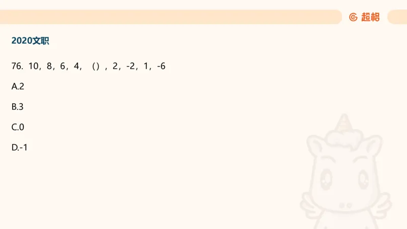 数字推理7（含归纳）_2026考公资料_超格合集_数资高照合集_数量关系高照合集⭐⭐⭐_数推2025高照数字推理400题_PPT